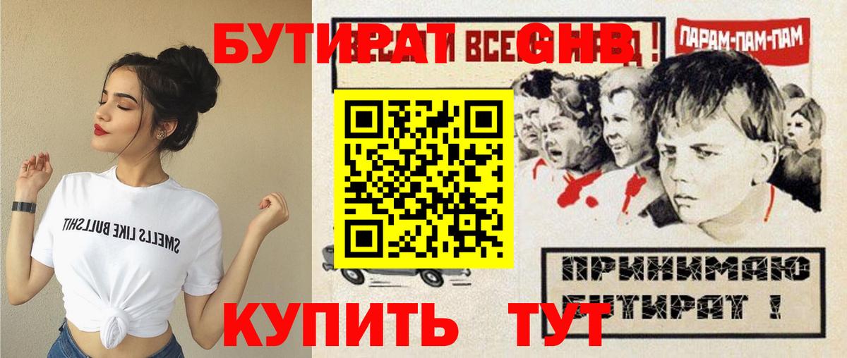 Бутират 1.4BDO Нефтеюганск