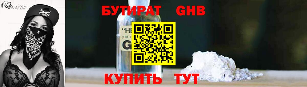 Бутират бутик  Вход с VPN  БУТИРАТ  Нефтеюганск 