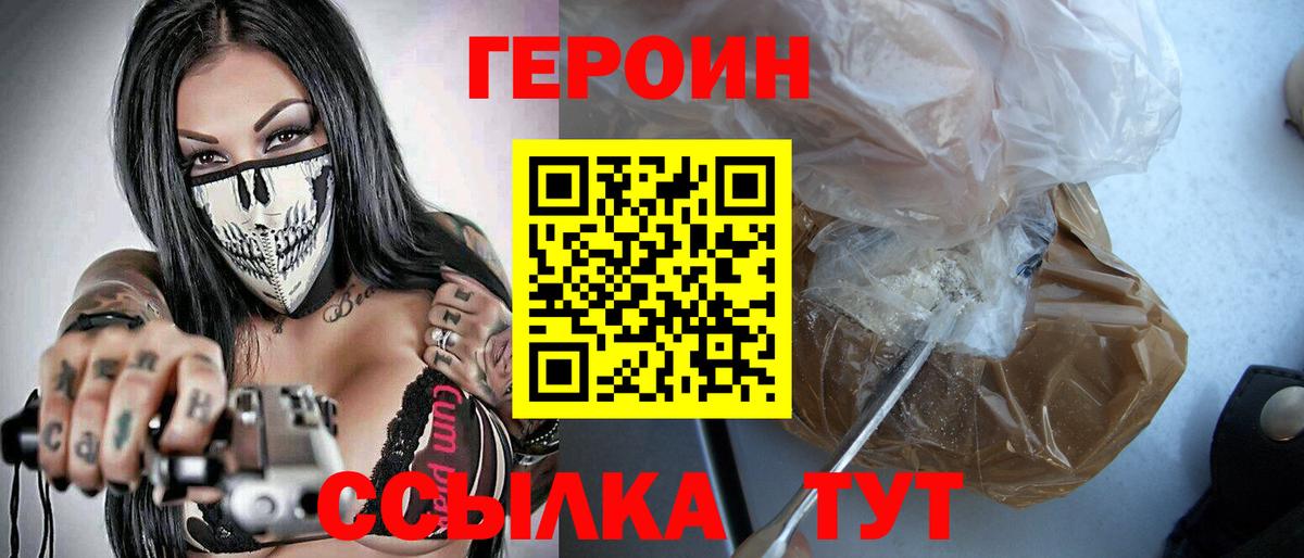 ГЕРОИН Heroin  Вход с VPN  Нефтеюганск 