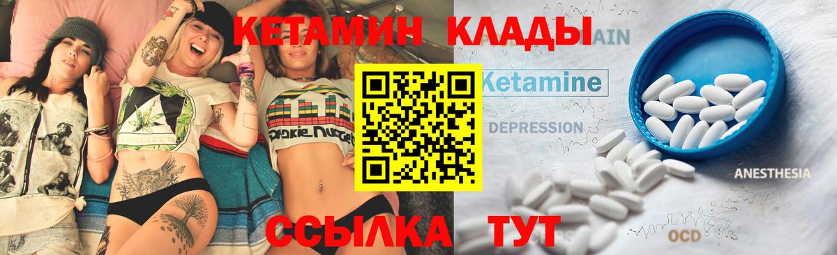 Нефтеюганск  КЕТАМИН VHQ  Вход с VPN 